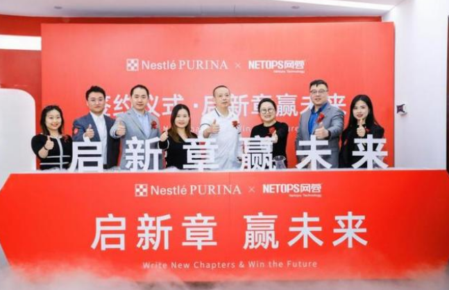 网营科技与雀巢普瑞纳集团达成战略合作，携手开启宠物电商经济新篇章