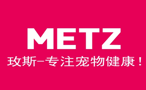 玫斯metzpet