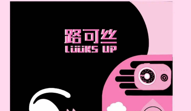 中恒推出自有品牌“路可丝luuks up”任命Sammy为品牌营销副总经理 中恒推出自有品牌“路可丝luuks up”任命Sammy为品牌营销副总经理