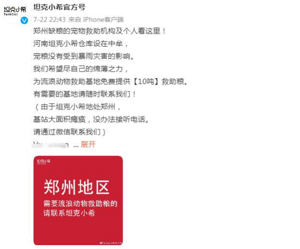 国货品牌坦克小希,践行企业社会责任 国货品牌坦克小希,践行企业社会责任