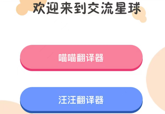 宠胖胖的翻译器在哪里 宠胖胖的翻译器在哪里