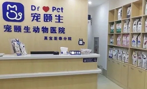 宠颐生动物医院靠谱吗