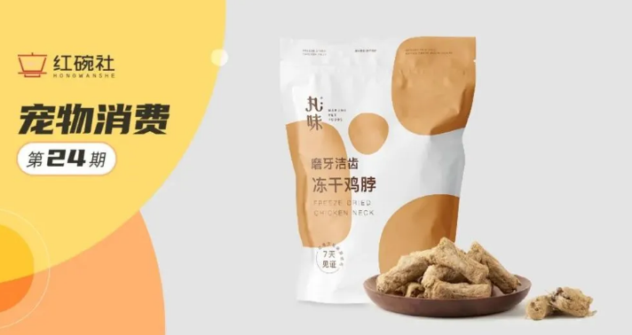 单品月销数百万,本土宠物食品品牌丸味,如何以深耕宠物冻干打开市场? 单品月销数百万,本土宠物食品品牌丸味,如何以深耕宠物冻干打开市场?