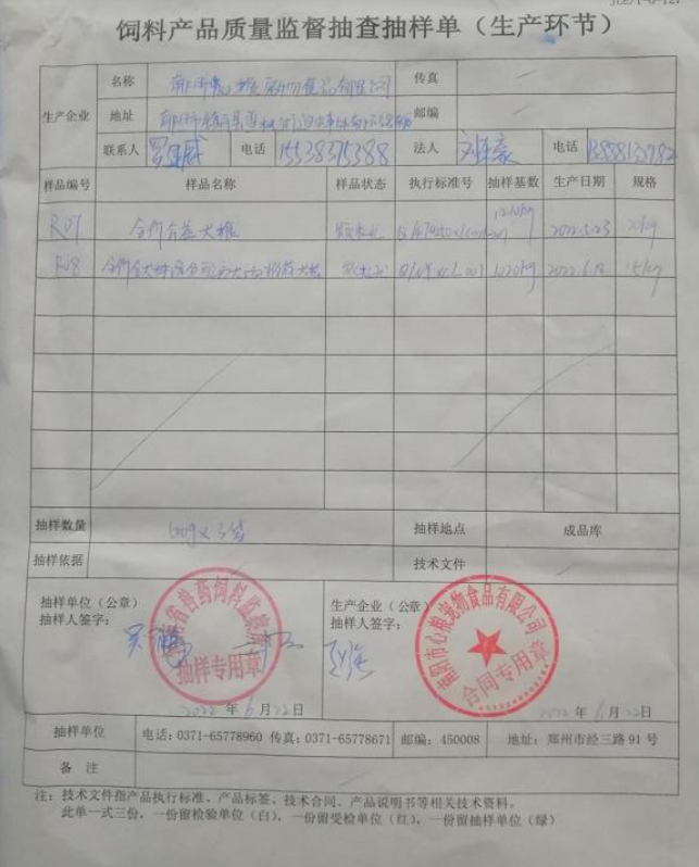 心粮又一自主研发技术被河南省科技厅顺利过审 心粮又一自主研发技术被河南省科技厅顺利过审