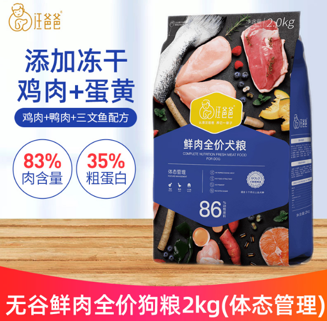 汪爸爸鲜肉无谷狗粮怎么样