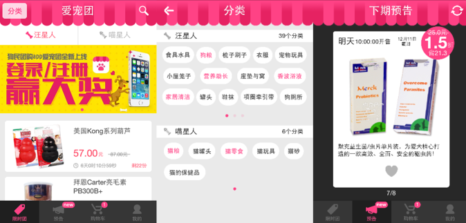 狗民网推出宠物用品闪购应用爱宠团,想把唯品会模式搬到宠物领域 狗民网推出宠物用品闪购应用爱宠团,想把唯品会模式搬到宠物领域