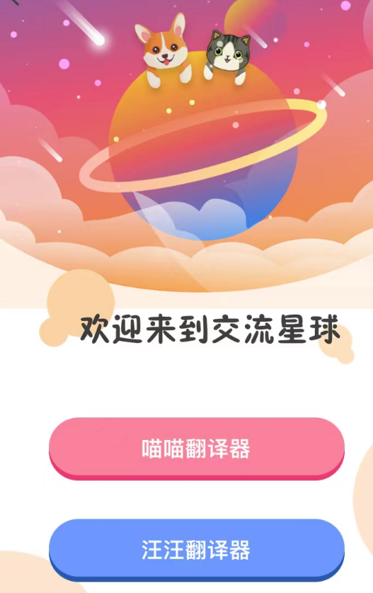 宠胖胖app翻译在哪里