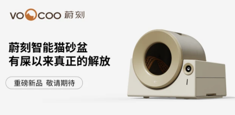 VOOCOO蔚刻发布新品预告图,加速宠物智能产品赛道布局 VOOCOO蔚刻发布新品预告图,加速宠物智能产品赛道布局