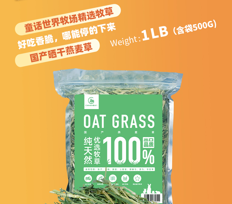 童话世界牧场的兔粮能入手吗