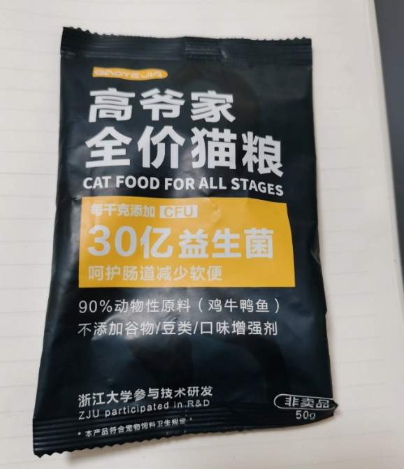 高爷家的猫粮到底怎样 高爷家的猫粮到底怎样