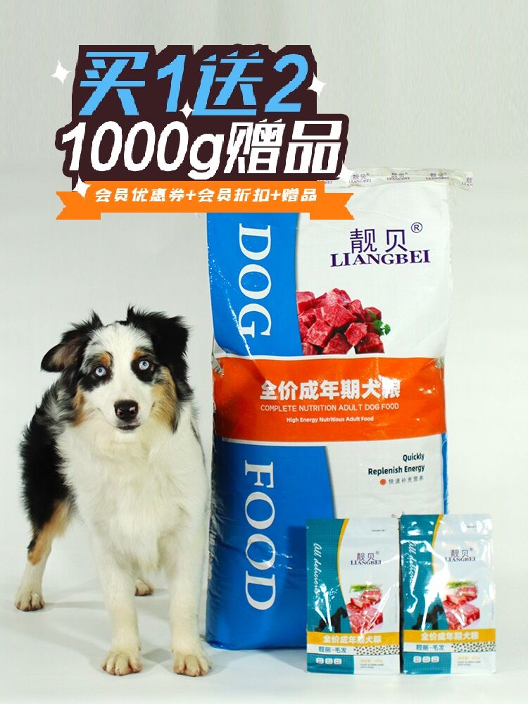 靓贝狗粮二十公斤多少钱一袋 靓贝狗粮二十公斤多少钱一袋