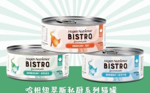 哈根纽翠斯私厨猫罐头 哈根纽翠斯私厨猫罐头