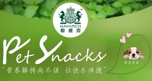 耐威克狗零食好不好 耐威克狗零食好不好