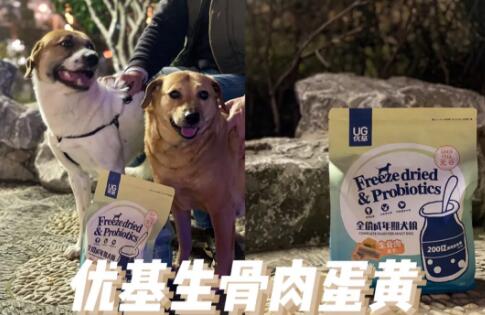 优基冻干狗粮好不好