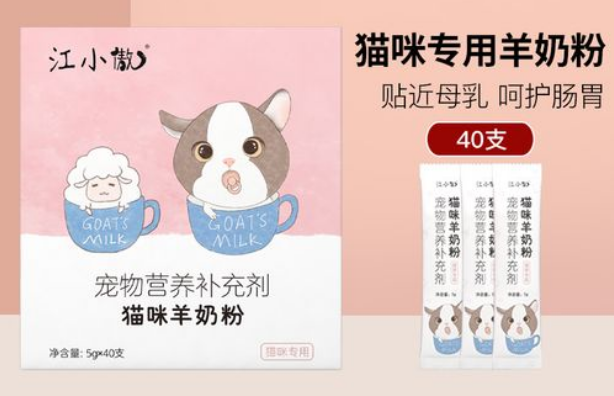 江小傲猫咪羊奶粉怎么样