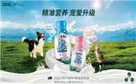 ZEAL在科学养宠新趋势下提供的精准营养解决方案