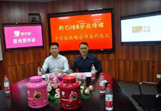 斯巴迪&爱宠营养家与分众传媒达成战略合作
