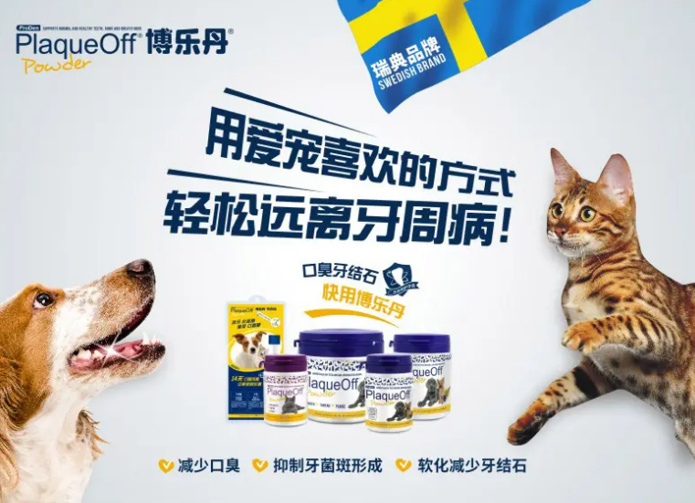 宠物为什么需要博乐丹24小时的洁牙保护?先来看看牙周疾病的成因 宠物为什么需要博乐丹24小时的洁牙保护?先来看看牙周疾病的成因