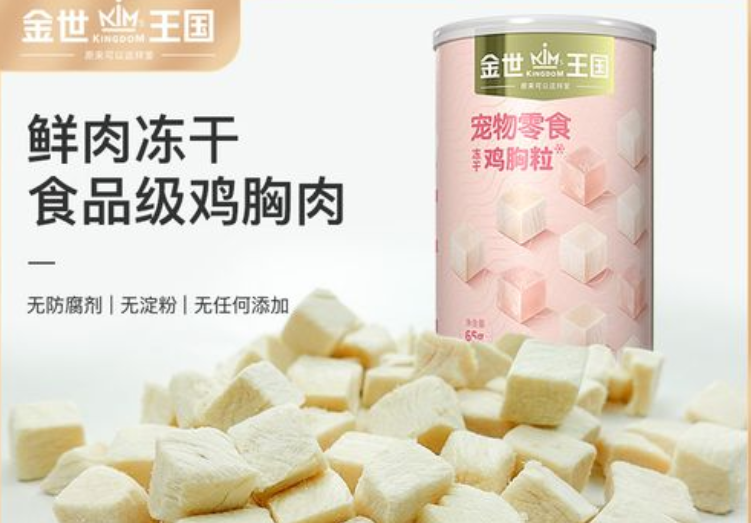 金世王国宠物零食有什么用 金世王国宠物零食有什么用