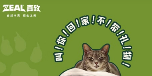 ZEAL真致·拿什么挽回你,国庆期间被“留守”的心! ZEAL真致·拿什么挽回你,国庆期间被“留守”的心!