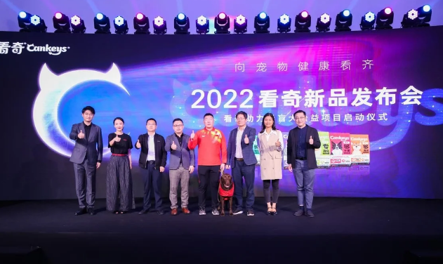 百加世看奇营养主粮新品发布,启动助力导盲犬公益主题活动 百加世看奇营养主粮新品发布,启动助力导盲犬公益主题活动