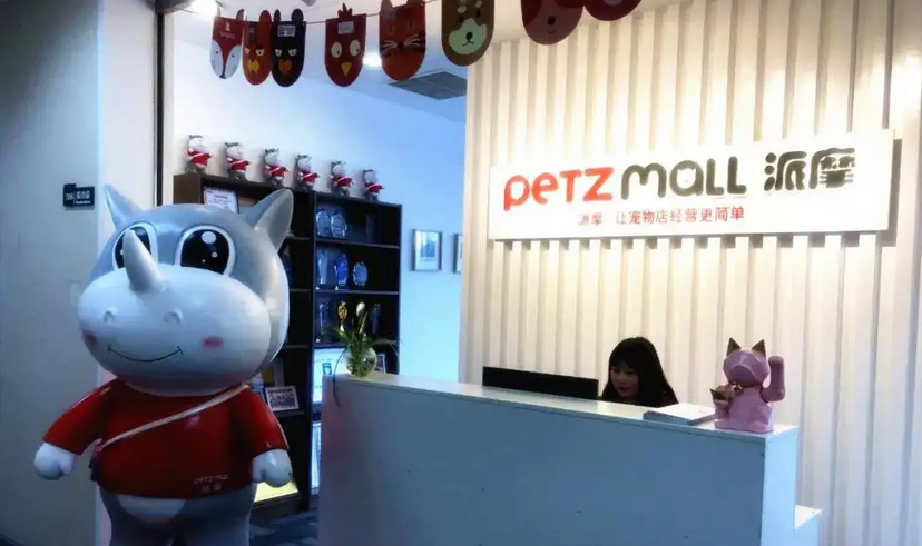 派摩宠物工作待遇怎么样