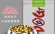 简简单单狗粮冻干粮好吗