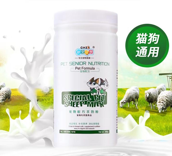 新宠之康羊奶粉怎么样