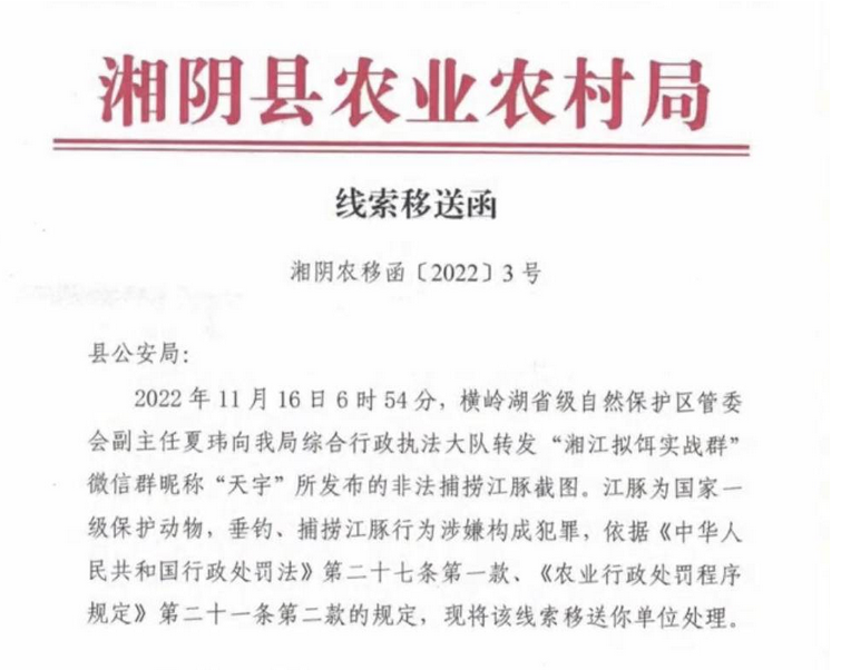 疑似男子违法垂钓江豚致其死亡，湘阴农业部门：已将线索移送警方，如属实构成犯罪