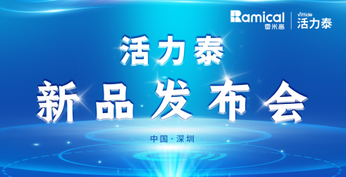 闪耀亚宠展！雷米高活力泰功能系列新品亮相亚宠展！