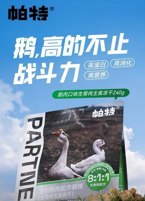 生骨肉配方专家帕特推出三款新品,生骨肉冻干自由不是梦 生骨肉配方专家帕特推出三款新品,生骨肉冻干自由不是梦