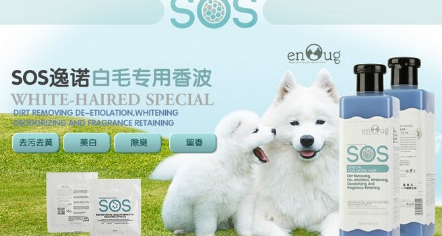 逸诺sos宠物香波怎么样