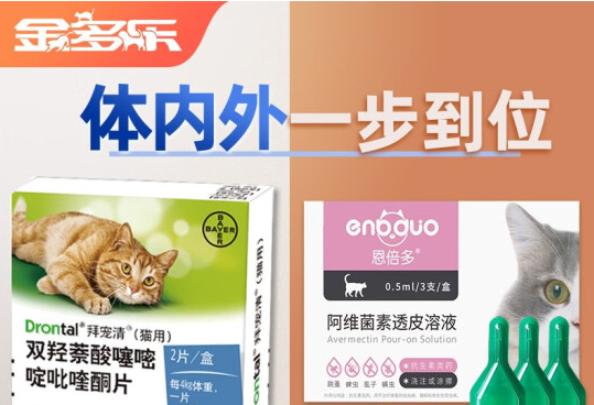 金多乐驱虫药怎么样 金多乐驱虫药怎么样