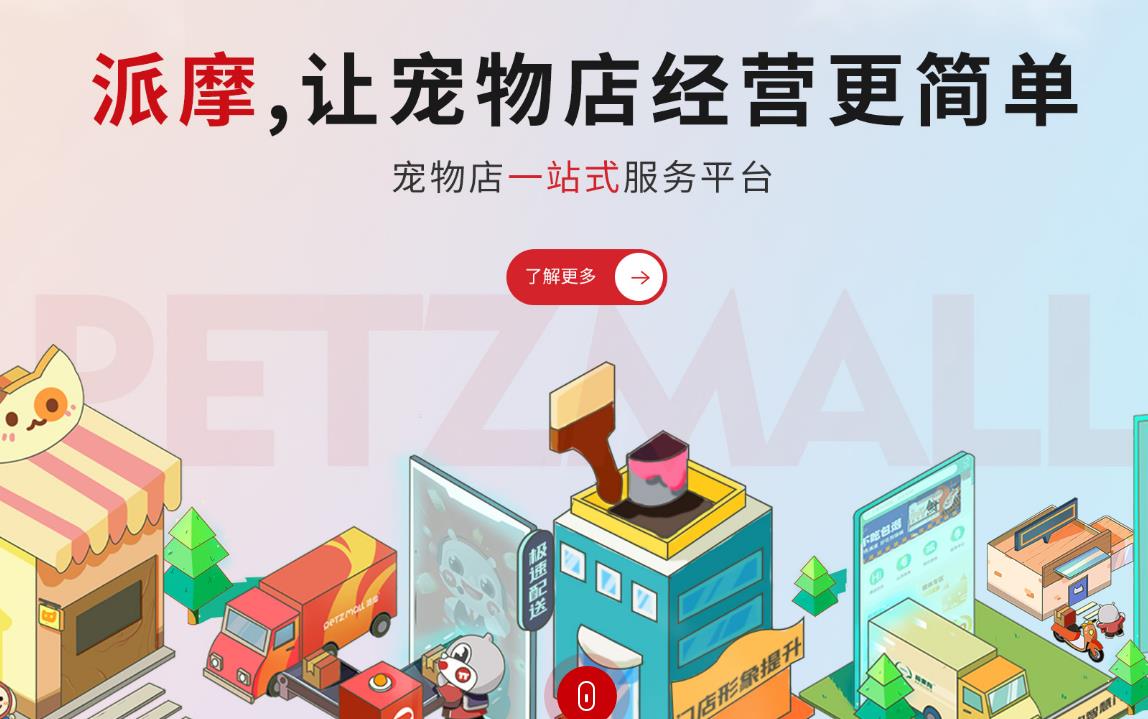 派摩宠物科技待遇如何