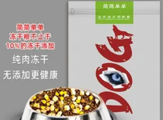 简简单单狗粮冻干粮好吗