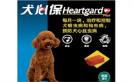 犬心保驱虫药好不好