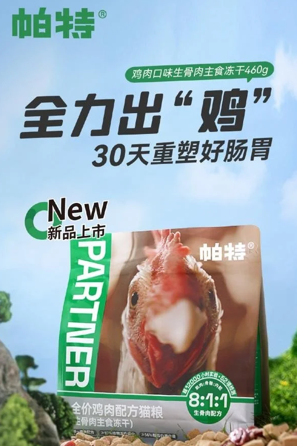帕特生骨肉主食冻干新增三款口味，科学喂养再添新选择！-宠物网