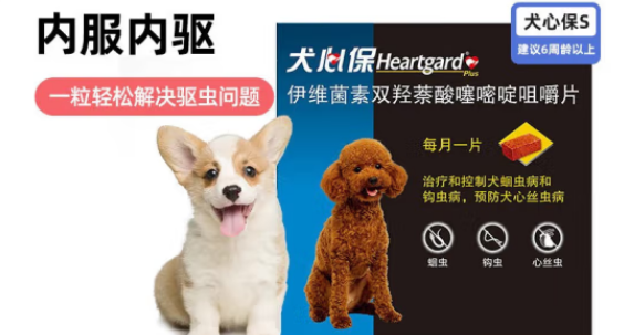犬心保服用方法