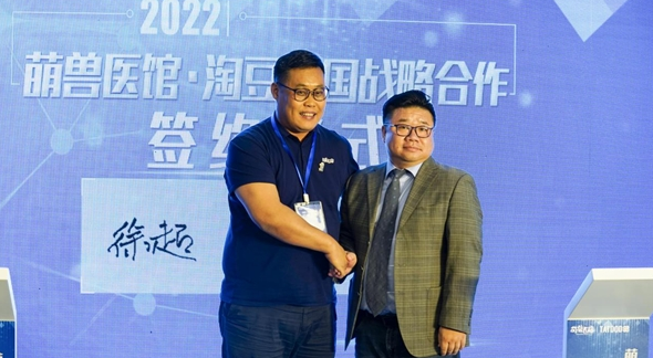 萌兽医馆与淘豆玩国战略合作暨萌兽医馆华东总部落地隆重举行 萌兽医馆与淘豆玩国战略合作暨萌兽医馆华东总部落地隆重举行