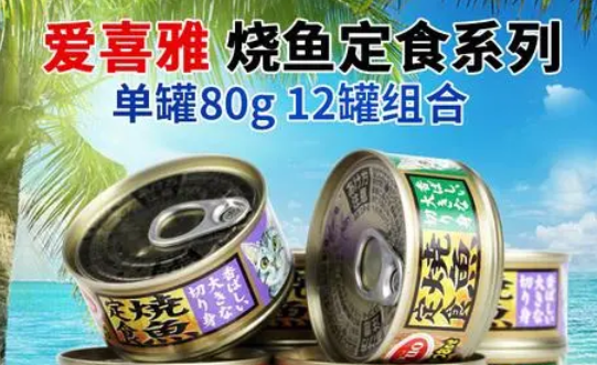 爱喜雅罐头怎么样 爱喜雅罐头怎么样