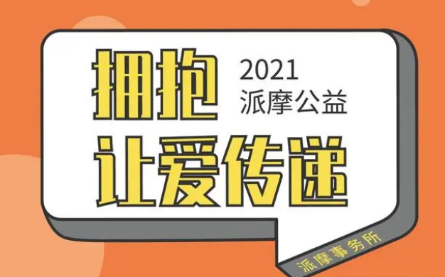 派摩公益|爱之家冬日行:用拥抱温暖Ta们 派摩公益|爱之家冬日行:用拥抱温暖Ta们