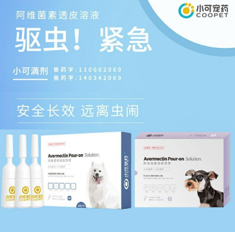 小可宠药阿维菌素透皮溶液怎么使用视频 小可宠药阿维菌素透皮溶液怎么使用视频