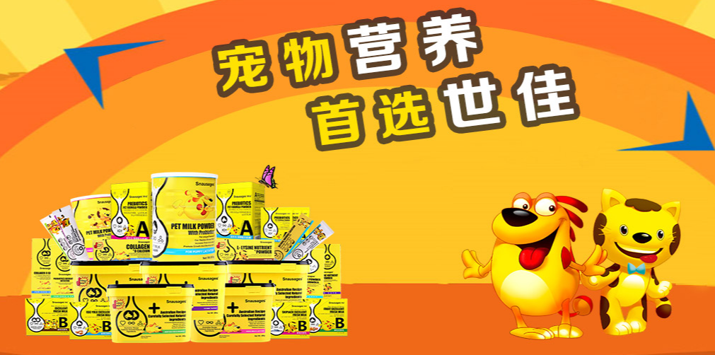 世佳Snausages宠物羊奶粉怎么样 世佳Snausages宠物羊奶粉怎么样