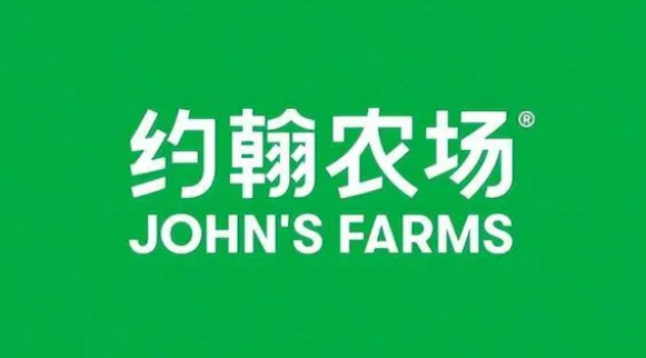 十年沉淀，返璞归真—约翰农场全新亮相