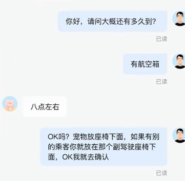 顺风车送猫，中途被司机威胁加价