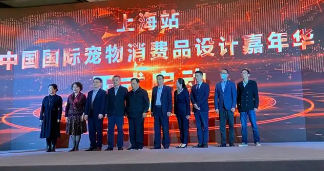 让世界看到中国设计的水准！首届宠物文化嘉年华在上海启动