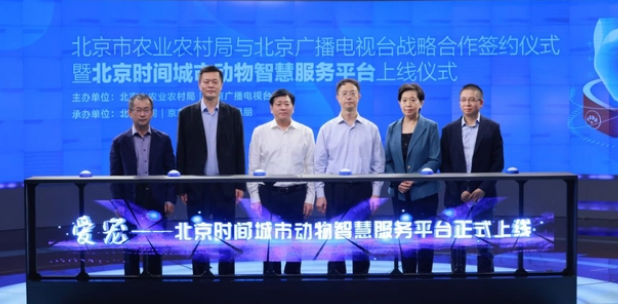 中科昆朋成为“北京时间爱宠频道城市动物智慧服务平台”战略合作单位