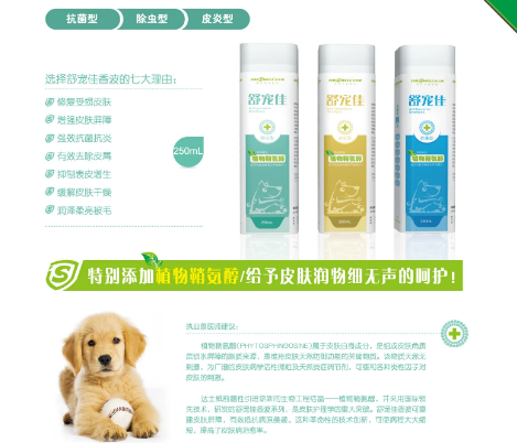 舒宠佳香波效果好吗 舒宠佳香波效果好吗