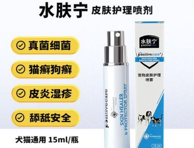 水肤宁宠物皮肤护理喷雾成分 水肤宁宠物皮肤护理喷雾成分
