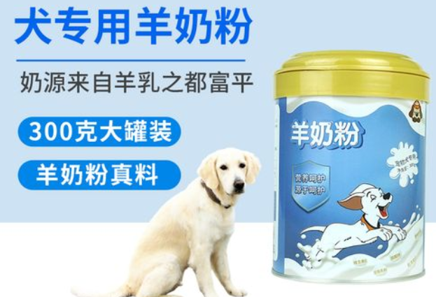 狗狗吃什么奶粉 狗狗吃什么奶粉